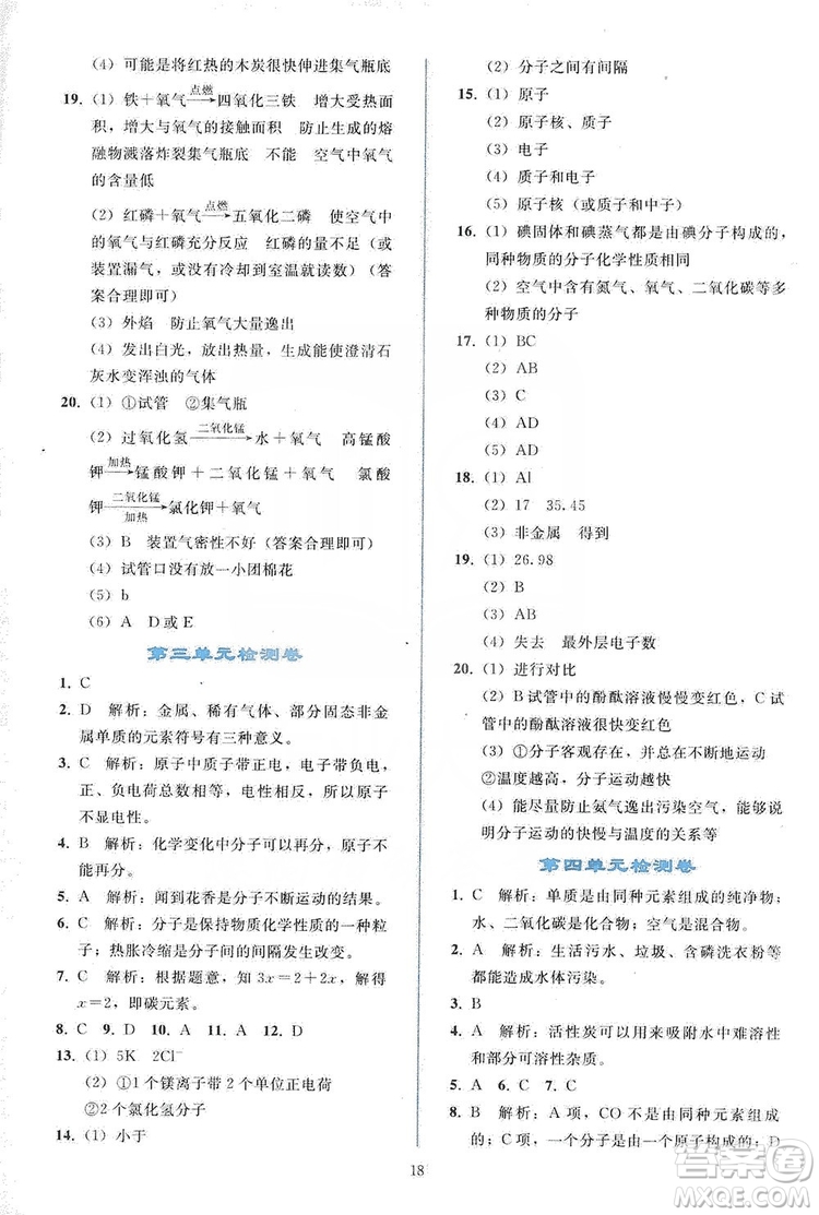 配合義務教育教科書2019同步輕松練習化學九年級上冊人教版答案