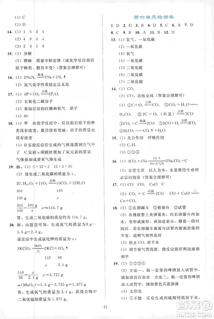 配合義務教育教科書2019同步輕松練習化學九年級上冊人教版答案
