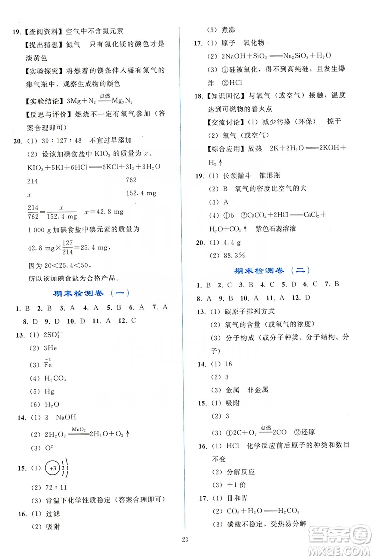 配合義務教育教科書2019同步輕松練習化學九年級上冊人教版答案