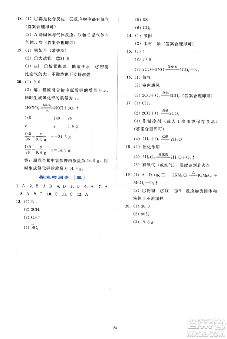 配合義務教育教科書2019同步輕松練習化學九年級上冊人教版答案