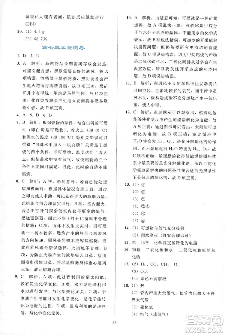 配合義務教育教科書2019同步輕松練習化學九年級上冊人教版答案