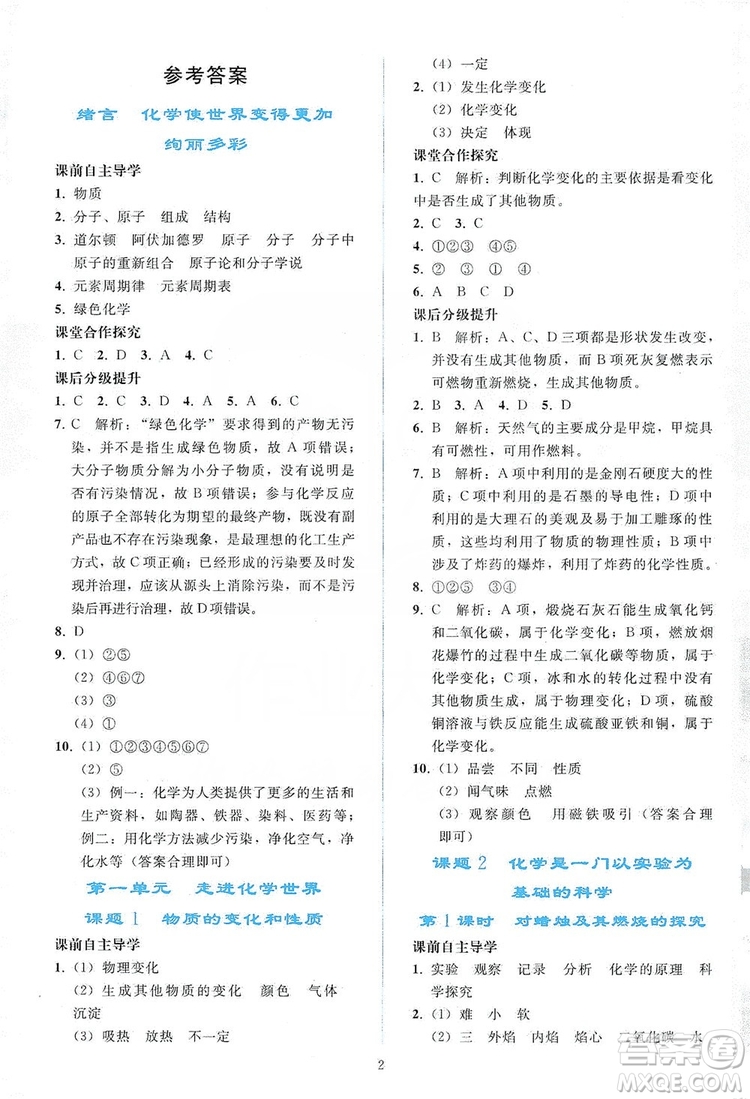 配合義務教育教科書2019同步輕松練習化學九年級上冊人教版答案