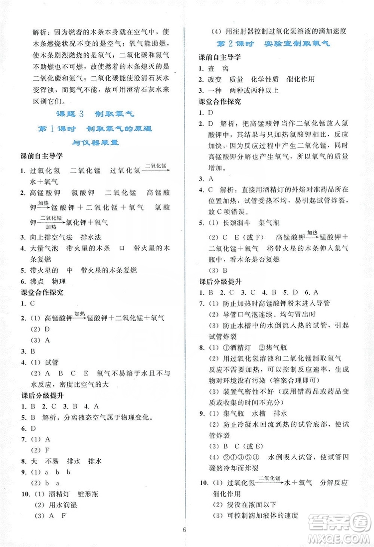 配合義務教育教科書2019同步輕松練習化學九年級上冊人教版答案