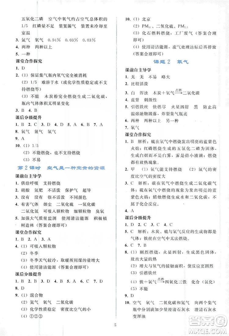配合義務教育教科書2019同步輕松練習化學九年級上冊人教版答案
