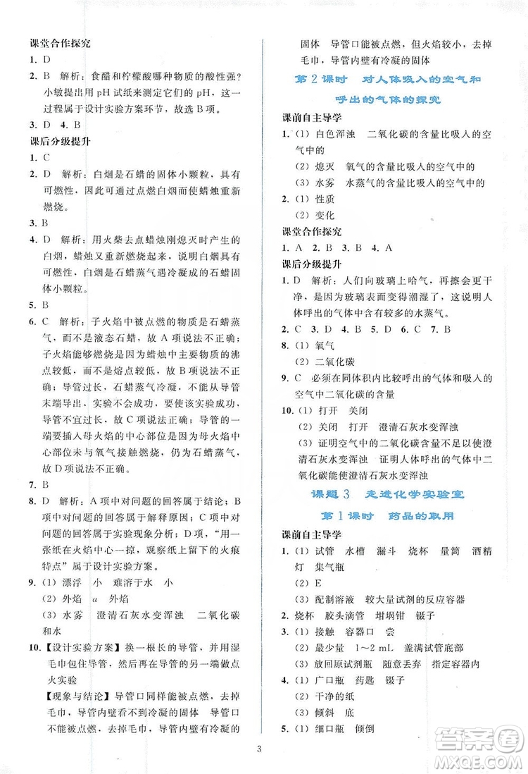 配合義務教育教科書2019同步輕松練習化學九年級上冊人教版答案