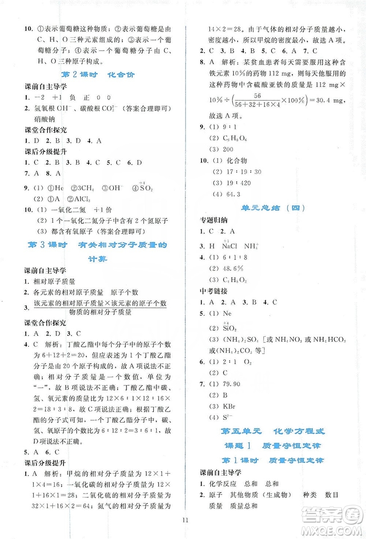 配合義務教育教科書2019同步輕松練習化學九年級上冊人教版答案