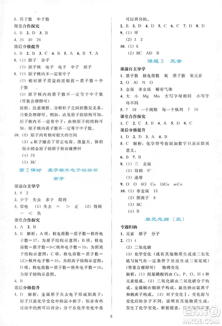配合義務教育教科書2019同步輕松練習化學九年級上冊人教版答案