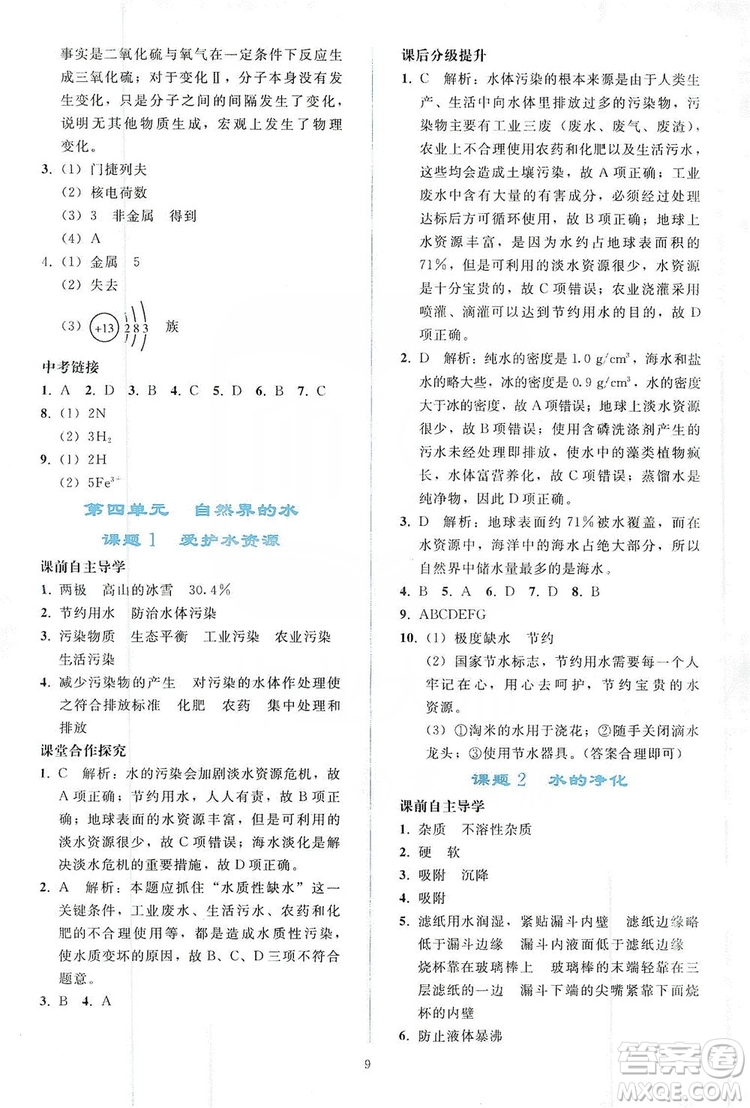 配合義務教育教科書2019同步輕松練習化學九年級上冊人教版答案