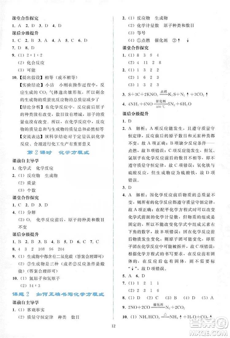 配合義務教育教科書2019同步輕松練習化學九年級上冊人教版答案