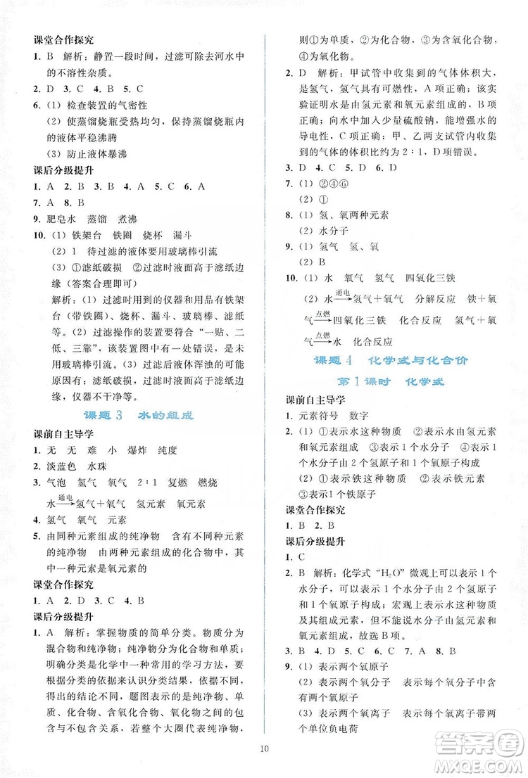 配合義務教育教科書2019同步輕松練習化學九年級上冊人教版答案