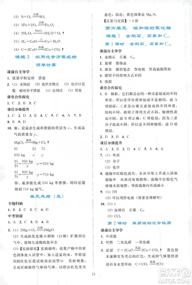 配合義務教育教科書2019同步輕松練習化學九年級上冊人教版答案