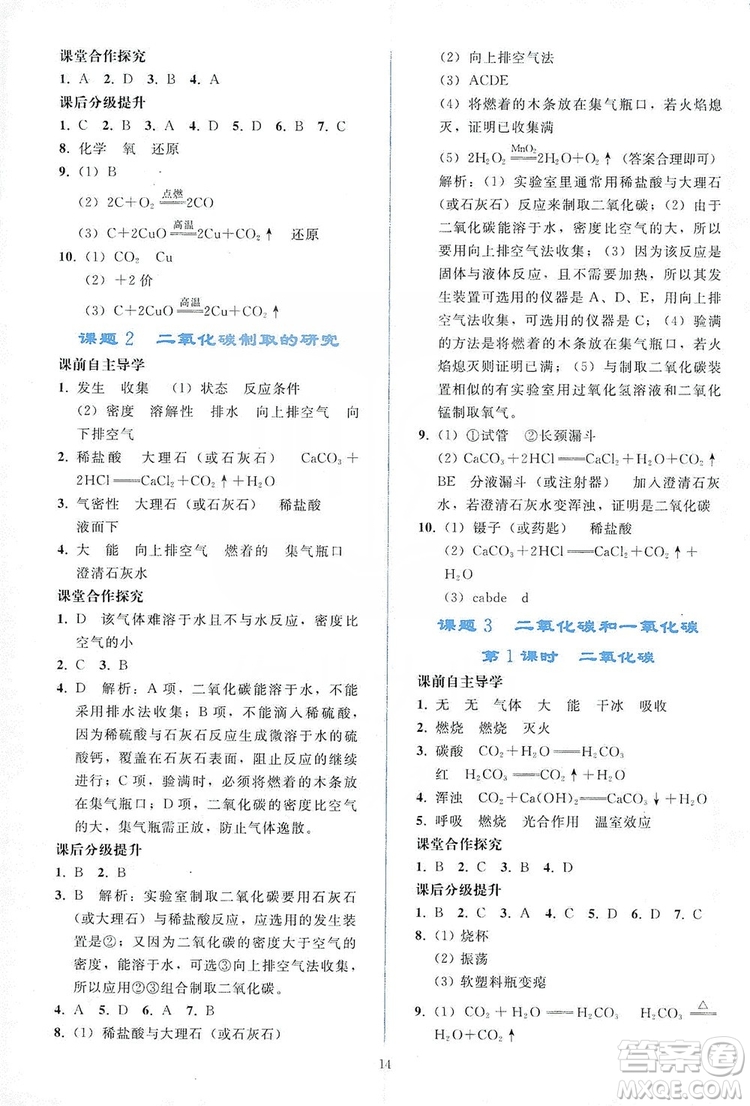 配合義務教育教科書2019同步輕松練習化學九年級上冊人教版答案