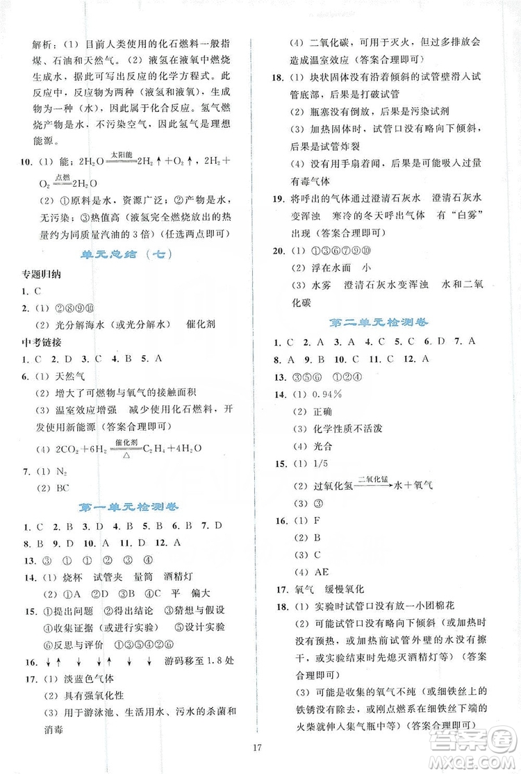 配合義務教育教科書2019同步輕松練習化學九年級上冊人教版答案
