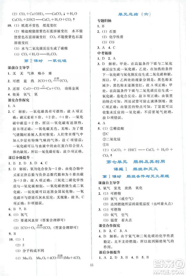 配合義務教育教科書2019同步輕松練習化學九年級上冊人教版答案