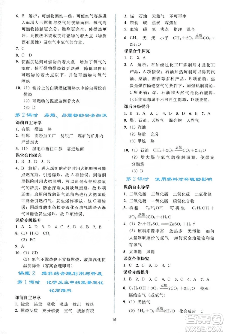 配合義務教育教科書2019同步輕松練習化學九年級上冊人教版答案