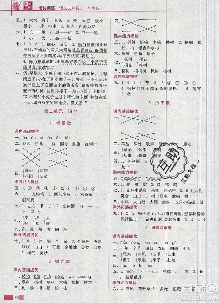 2019年名師點撥培優(yōu)訓(xùn)練二年級語文上冊全國版參考答案