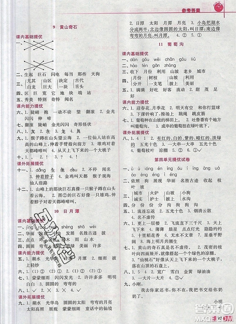 2019年名師點撥培優(yōu)訓(xùn)練二年級語文上冊全國版參考答案
