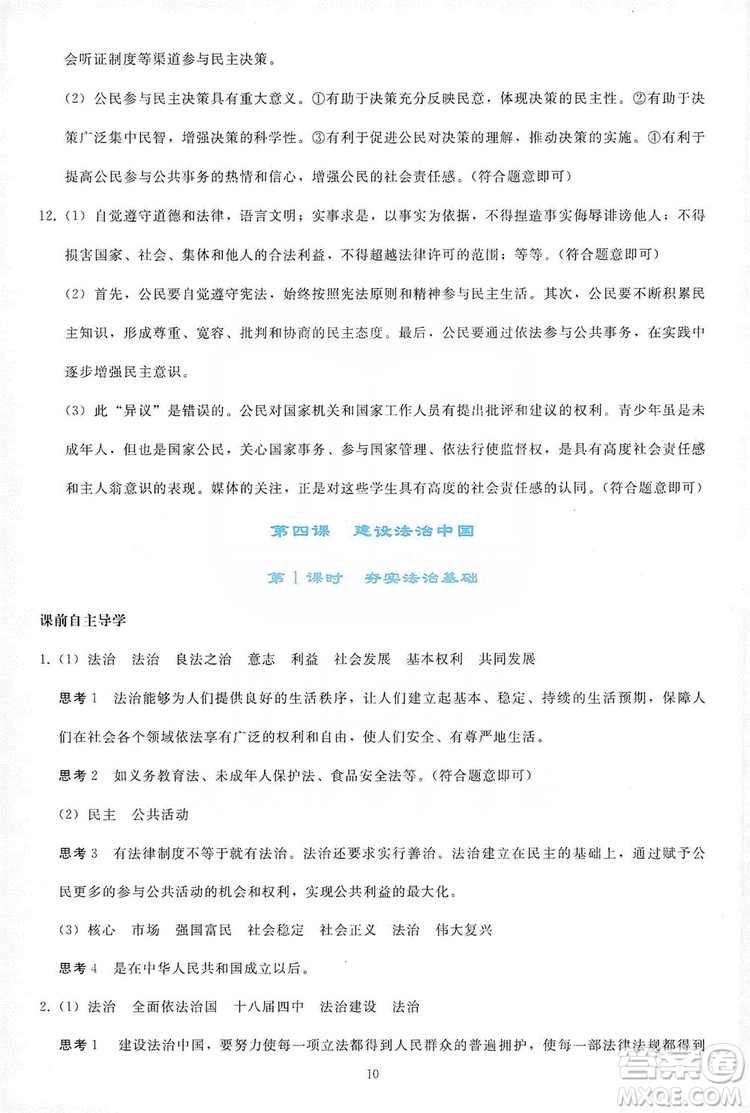 2019同步輕松練習九年級道德與法治上冊人教版答案