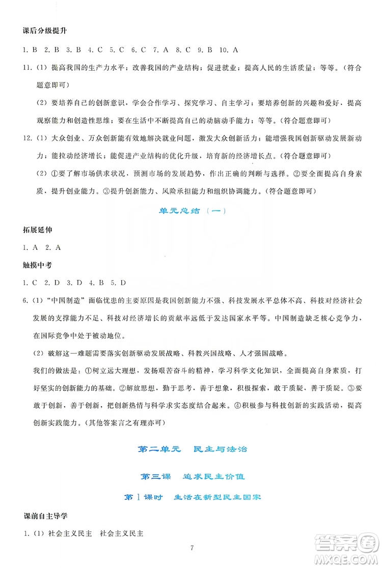 2019同步輕松練習九年級道德與法治上冊人教版答案
