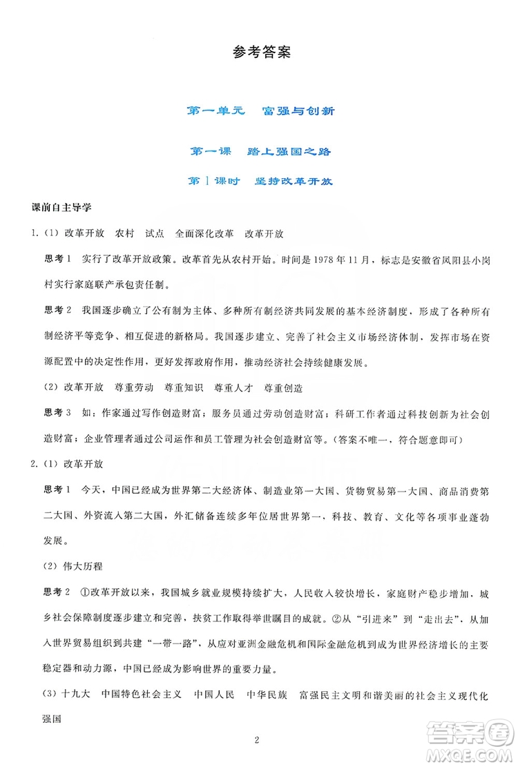 2019同步輕松練習九年級道德與法治上冊人教版答案