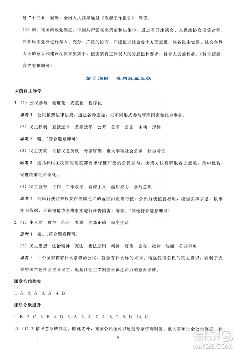 2019同步輕松練習九年級道德與法治上冊人教版答案