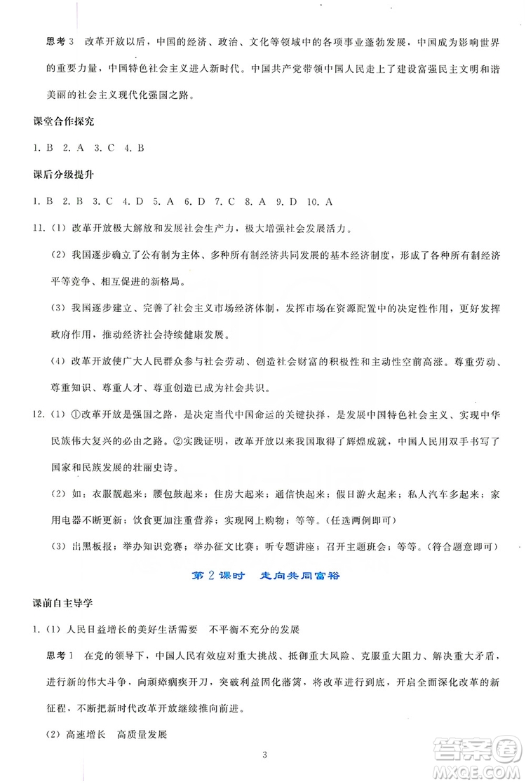 2019同步輕松練習九年級道德與法治上冊人教版答案