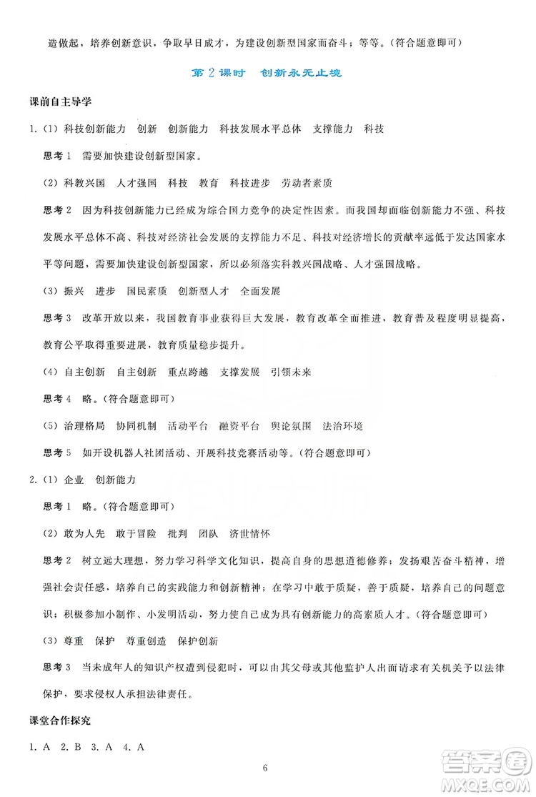 2019同步輕松練習九年級道德與法治上冊人教版答案
