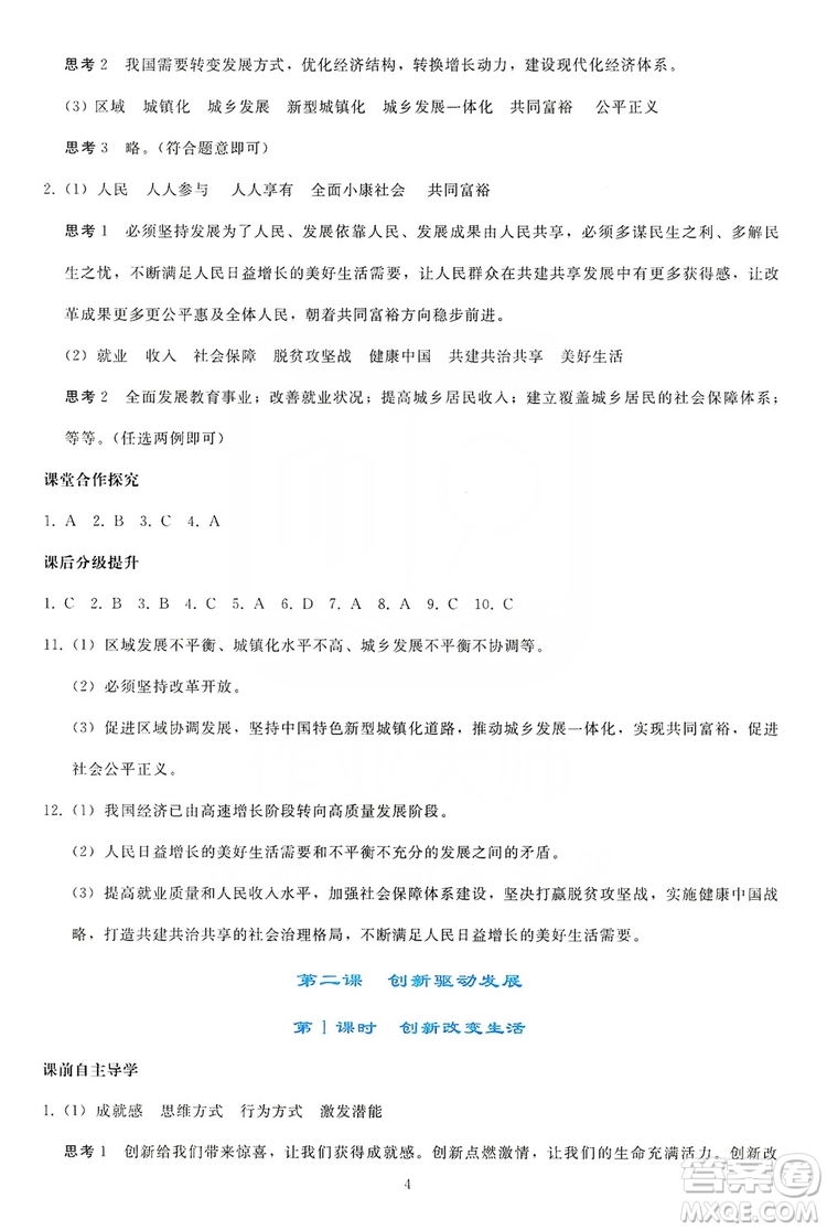2019同步輕松練習九年級道德與法治上冊人教版答案