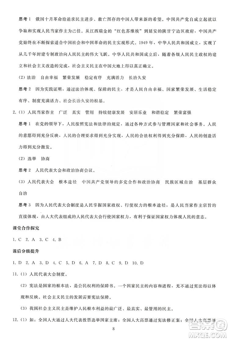 2019同步輕松練習九年級道德與法治上冊人教版答案