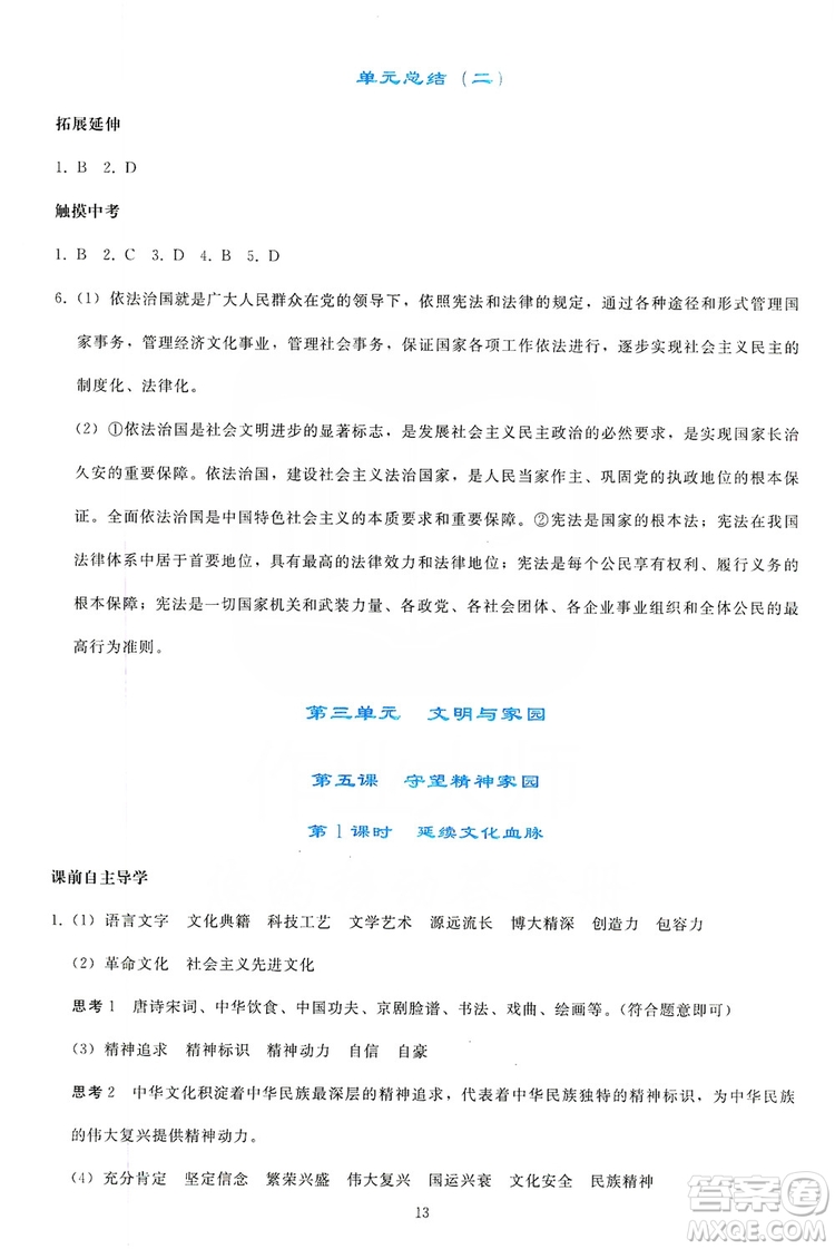 2019同步輕松練習九年級道德與法治上冊人教版答案