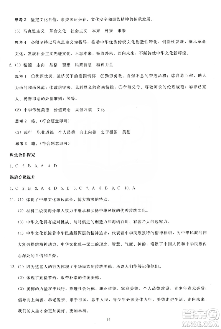 2019同步輕松練習九年級道德與法治上冊人教版答案