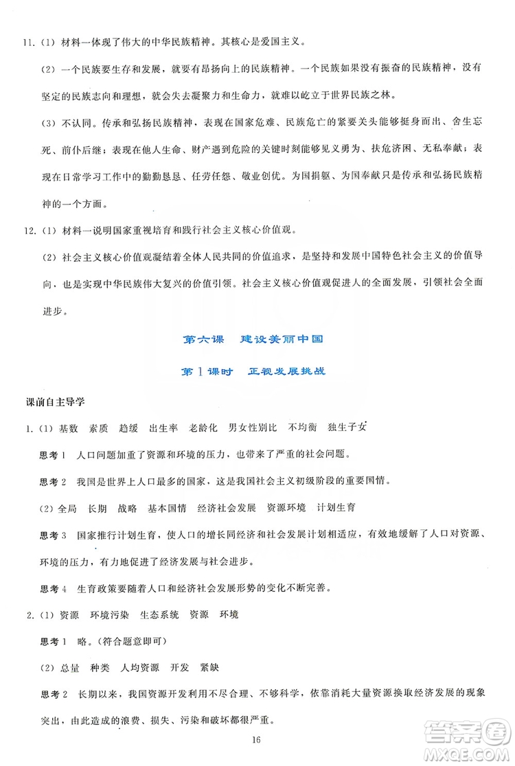 2019同步輕松練習九年級道德與法治上冊人教版答案