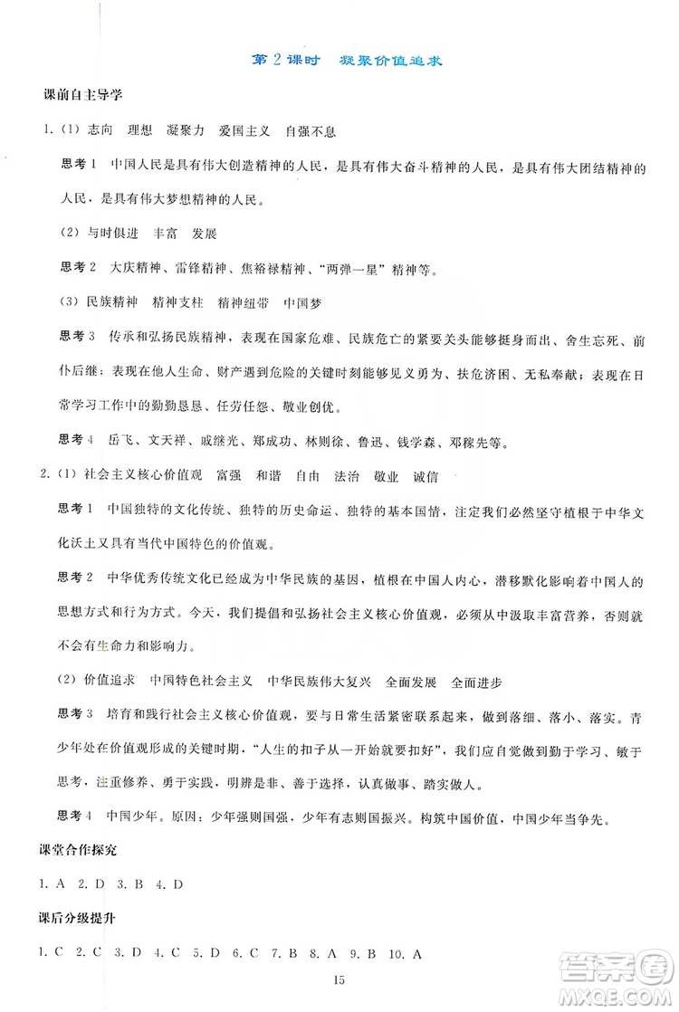 2019同步輕松練習九年級道德與法治上冊人教版答案