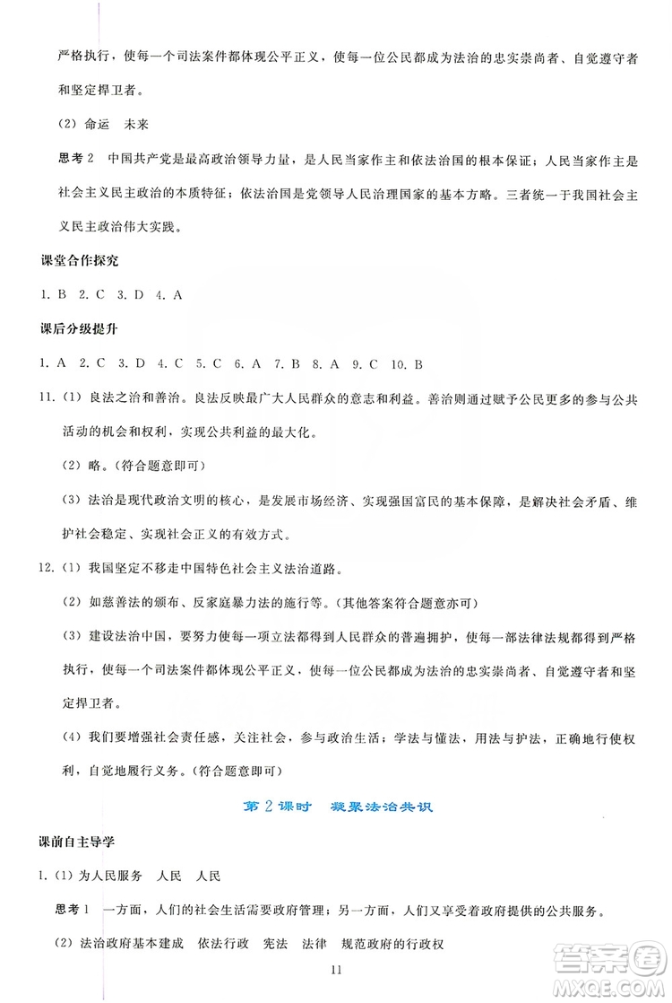 2019同步輕松練習九年級道德與法治上冊人教版答案