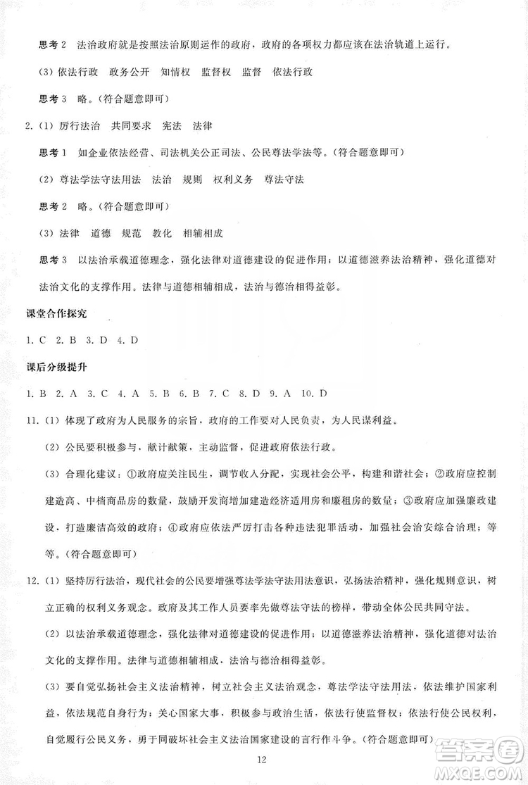 2019同步輕松練習九年級道德與法治上冊人教版答案