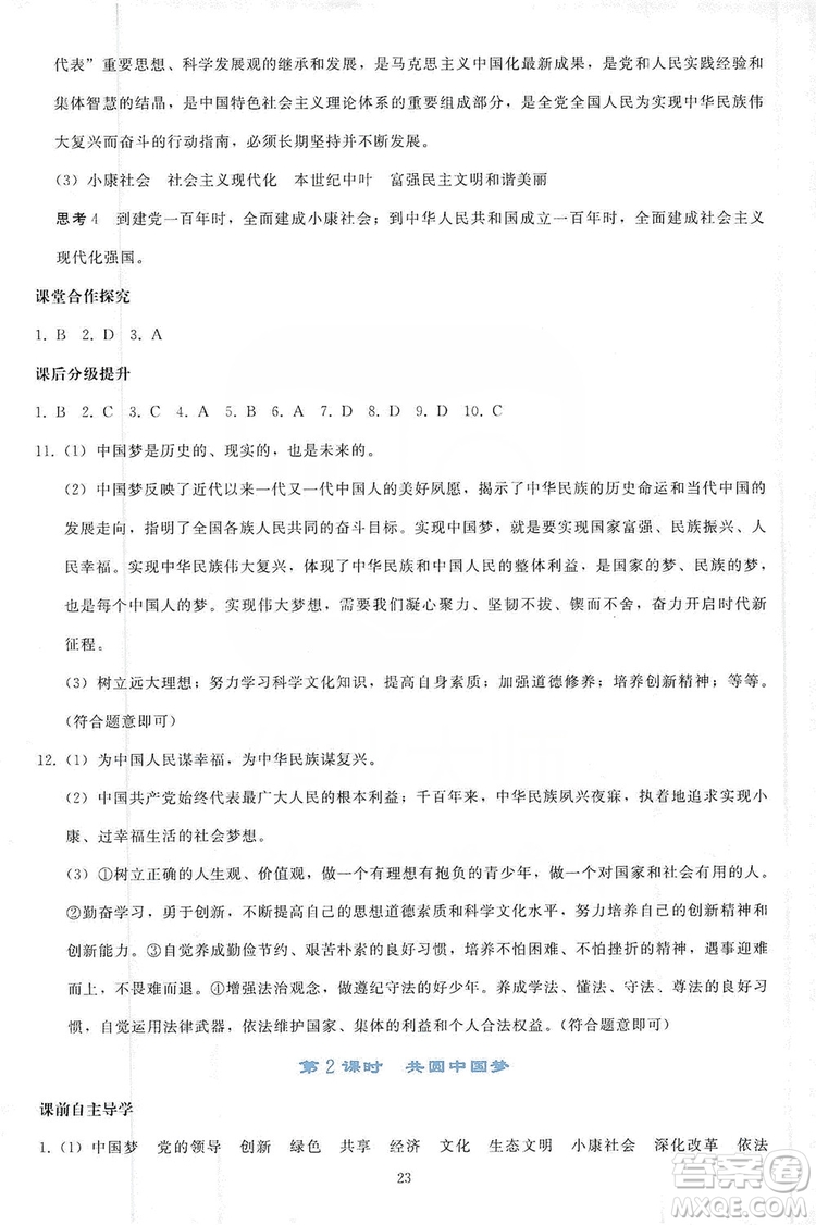 2019同步輕松練習九年級道德與法治上冊人教版答案