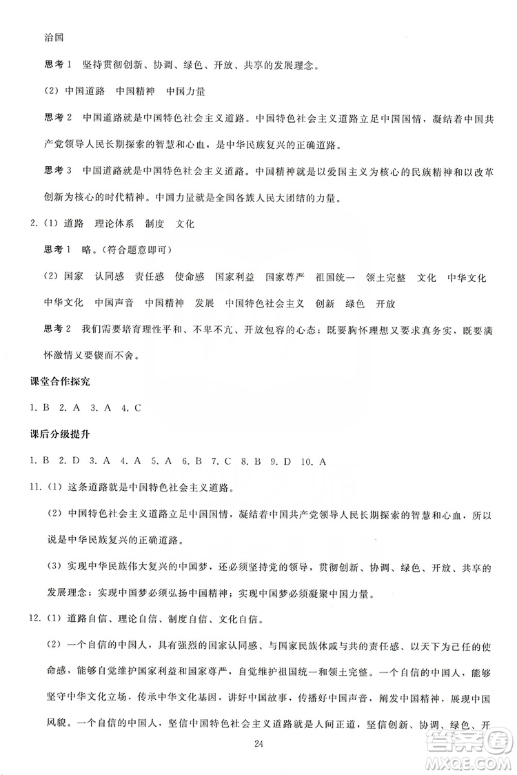 2019同步輕松練習九年級道德與法治上冊人教版答案