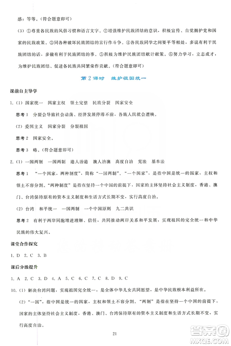 2019同步輕松練習九年級道德與法治上冊人教版答案