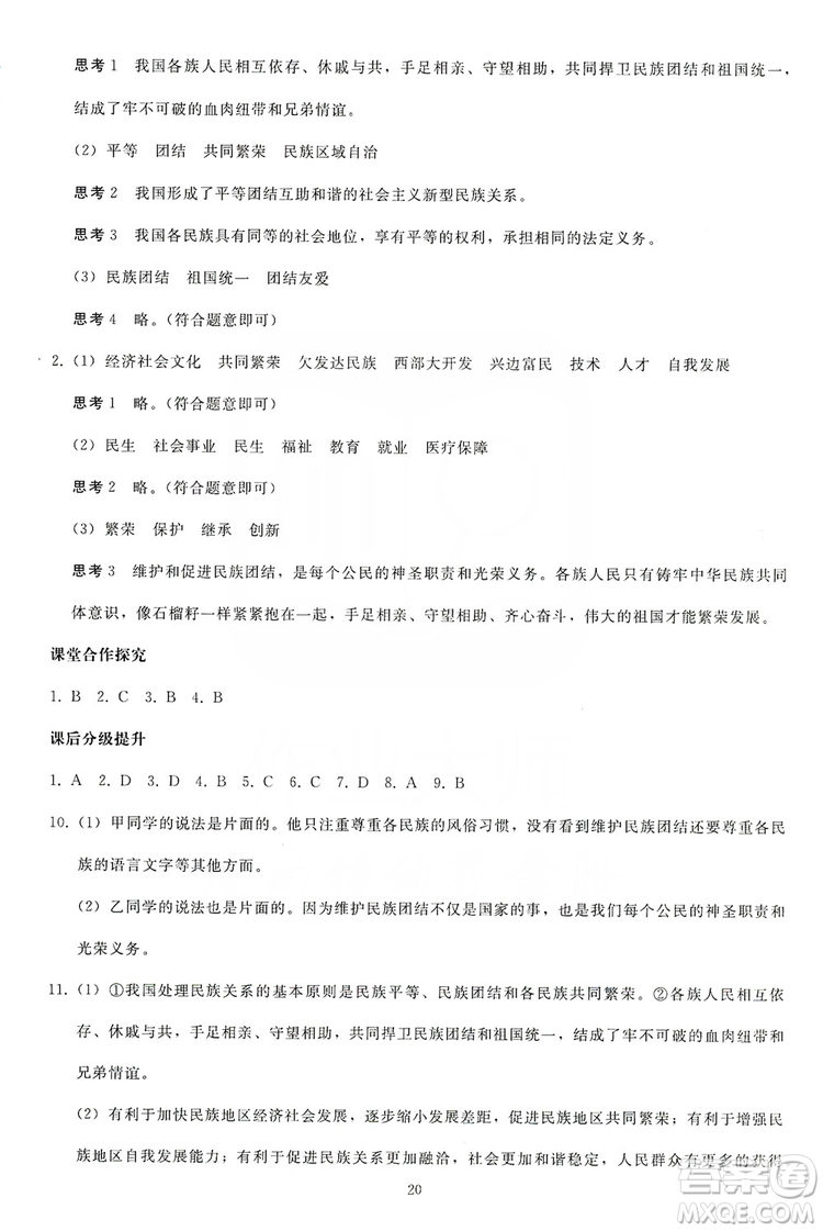 2019同步輕松練習九年級道德與法治上冊人教版答案