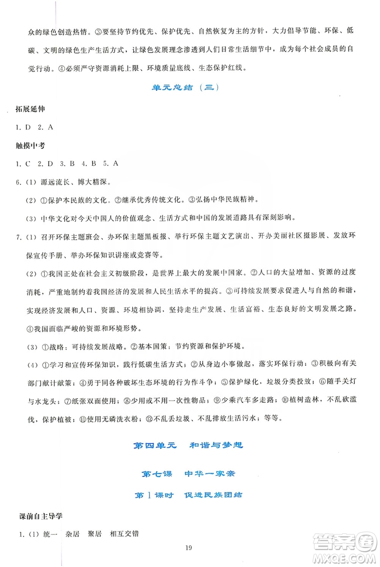 2019同步輕松練習九年級道德與法治上冊人教版答案