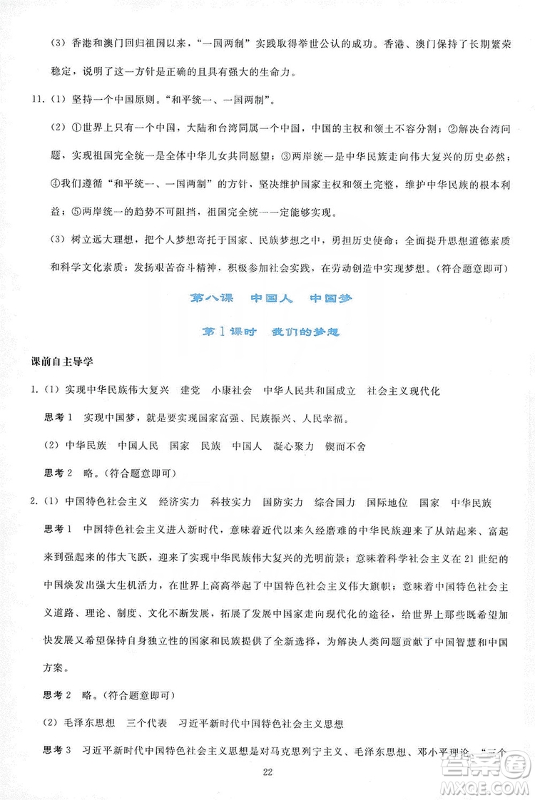 2019同步輕松練習九年級道德與法治上冊人教版答案