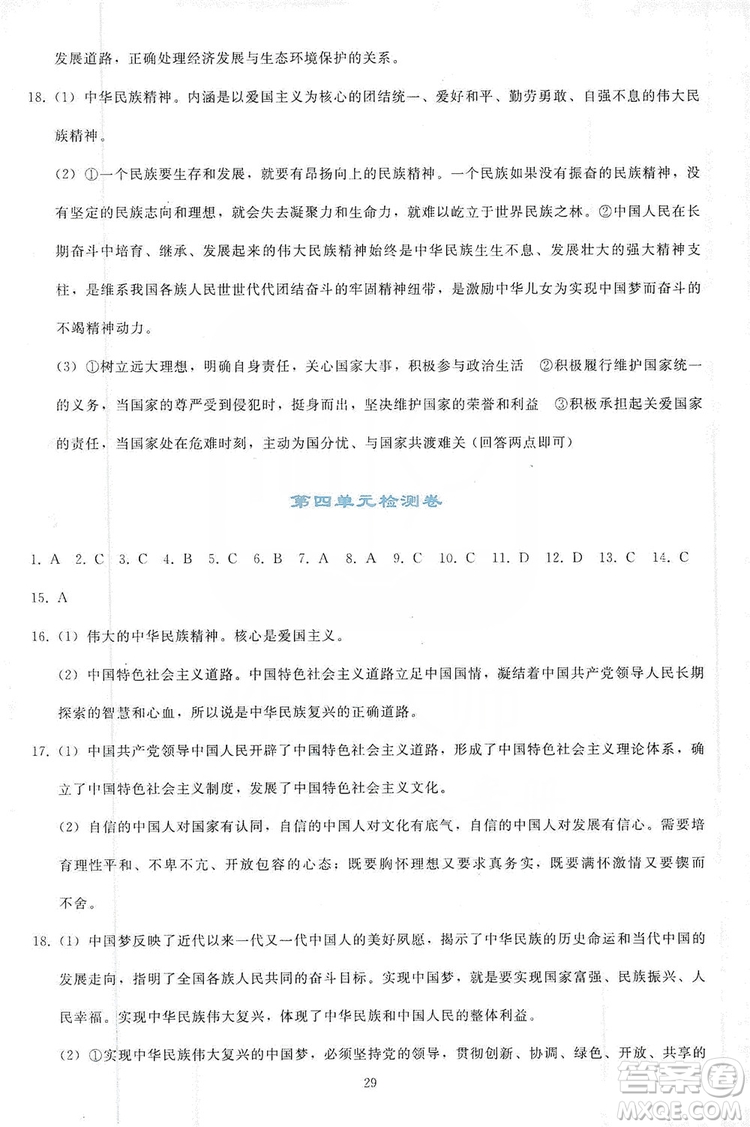2019同步輕松練習九年級道德與法治上冊人教版答案