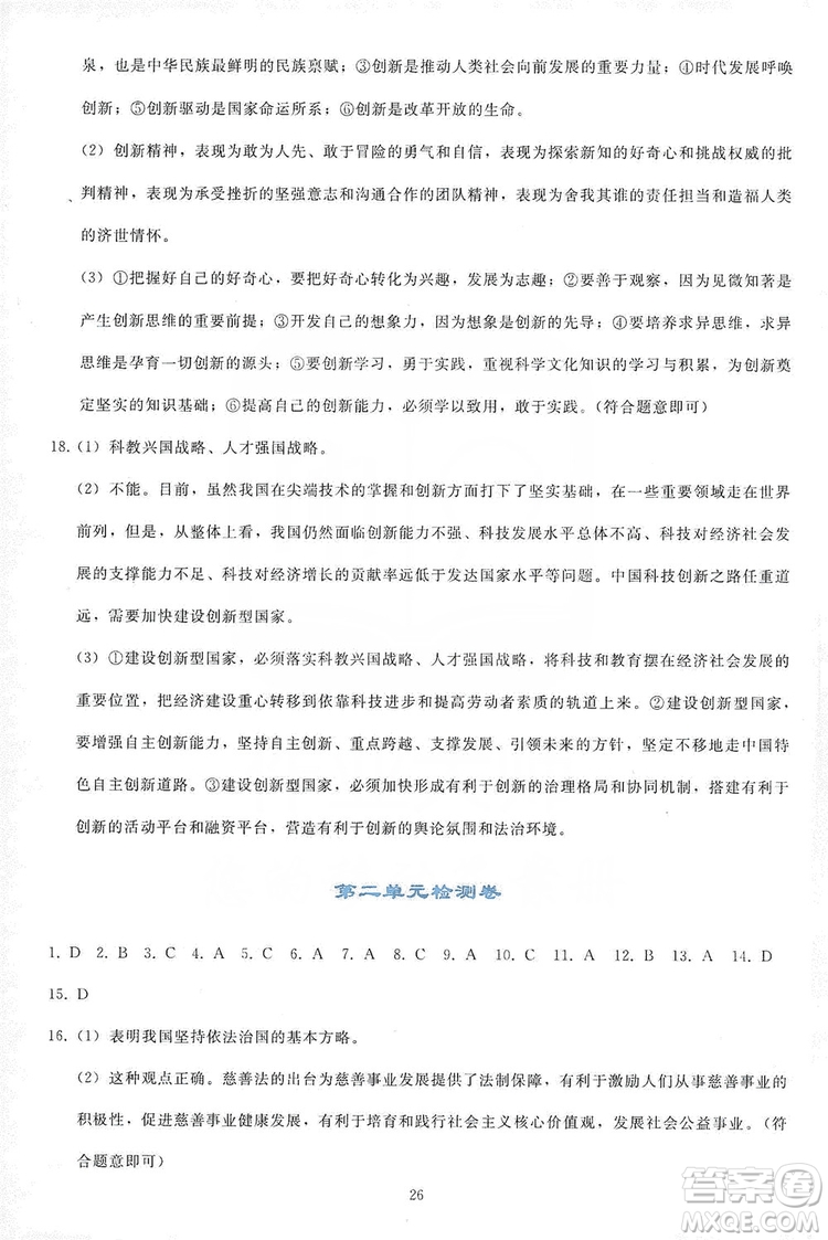 2019同步輕松練習九年級道德與法治上冊人教版答案