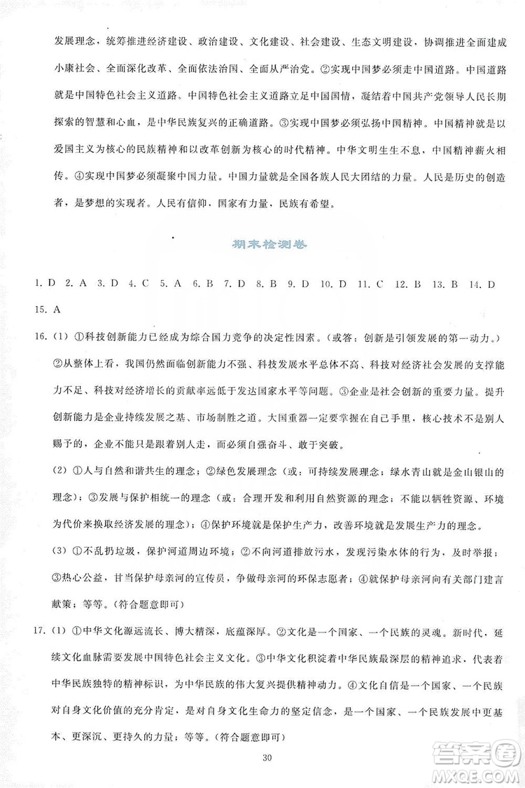 2019同步輕松練習九年級道德與法治上冊人教版答案