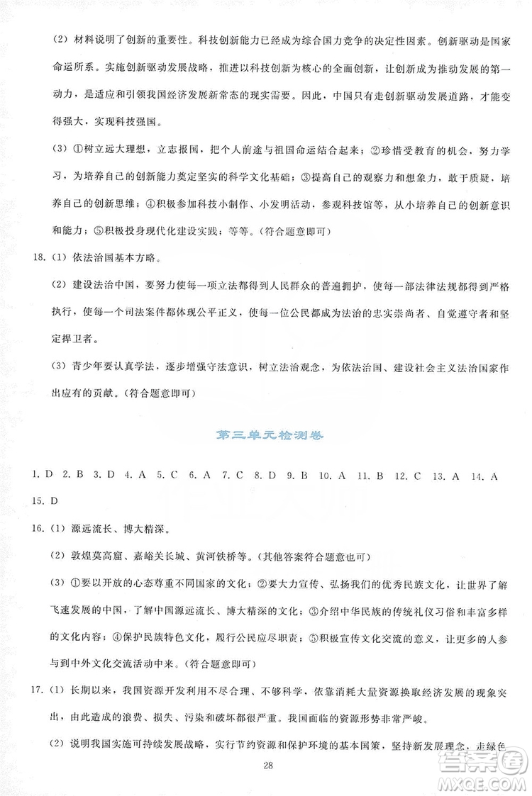 2019同步輕松練習九年級道德與法治上冊人教版答案