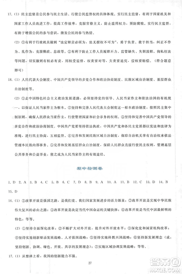 2019同步輕松練習九年級道德與法治上冊人教版答案