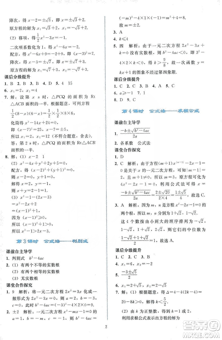 2019同步輕松練習(xí)九年級數(shù)學(xué)上冊人教版答案