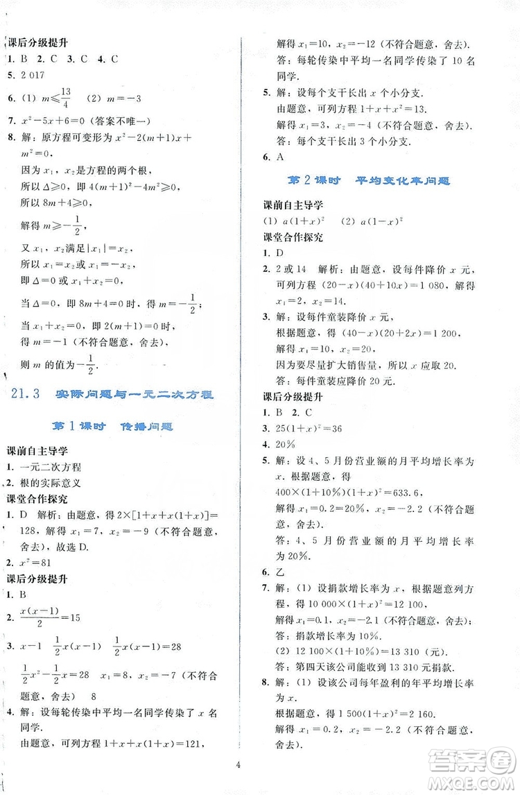 2019同步輕松練習(xí)九年級數(shù)學(xué)上冊人教版答案