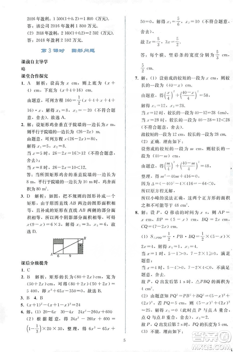 2019同步輕松練習(xí)九年級數(shù)學(xué)上冊人教版答案
