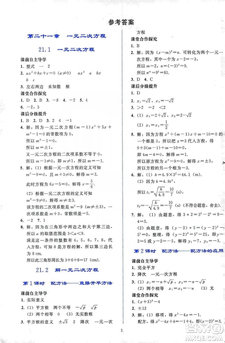 2019同步輕松練習(xí)九年級數(shù)學(xué)上冊人教版答案